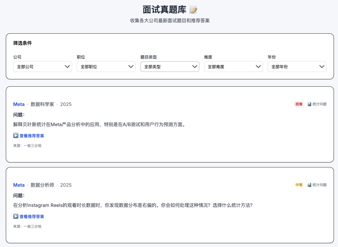 练习精选题目界面