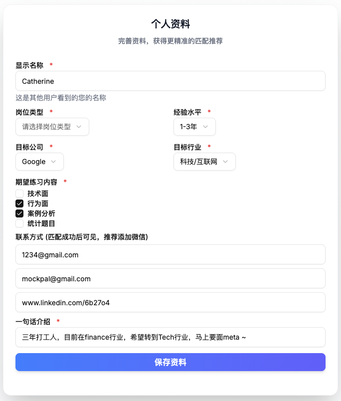 填写个人资料界面