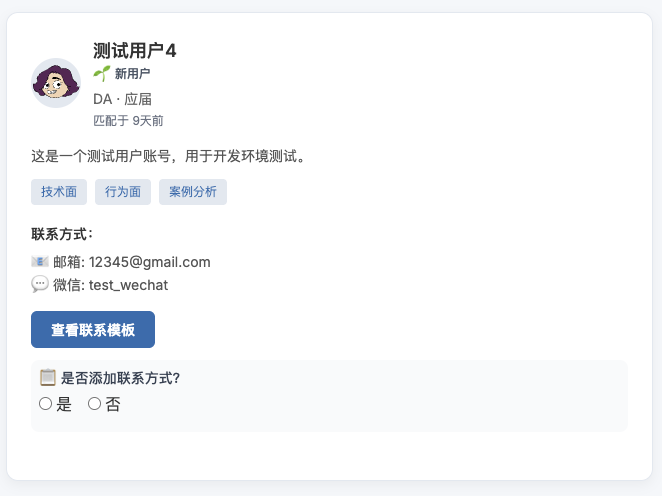 查看匹配名单界面